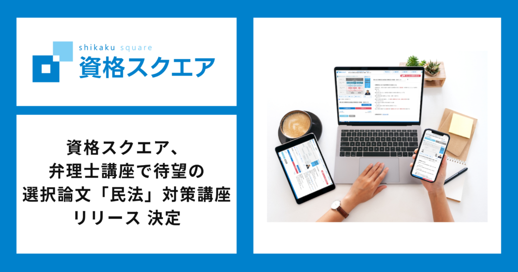 資格スクエア弁理士 論文書き方講座／解き方講座／実践講座テキスト3冊 